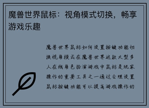魔兽世界鼠标：视角模式切换，畅享游戏乐趣