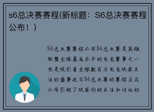 s6总决赛赛程(新标题：S6总决赛赛程公布！)